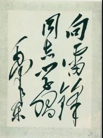 1963年3月5日，《人民日?qǐng)?bào)》發(fā)表毛澤東的題詞“向雷鋒同志學(xué)習(xí)”。