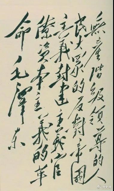 1948年4月1日，毛澤東在晉綏干部會議上講話，闡明新民主主義革命的總路線和總政策。這是毛澤東關(guān)于總路線的題詞。