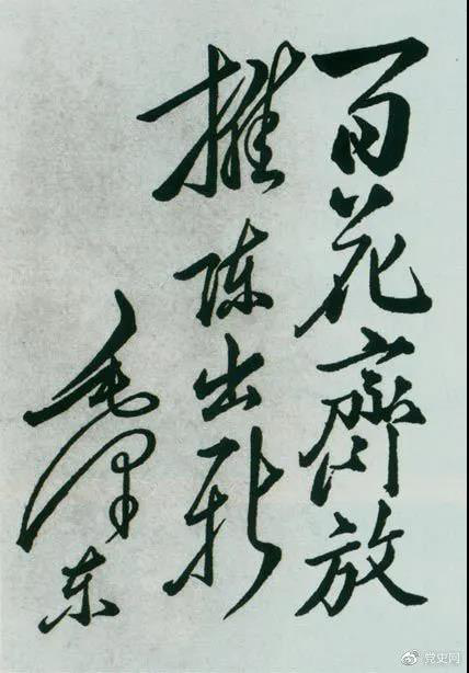 1951年4月3日，中國戲曲研究院成立。圖為毛澤東給該院的題詞。