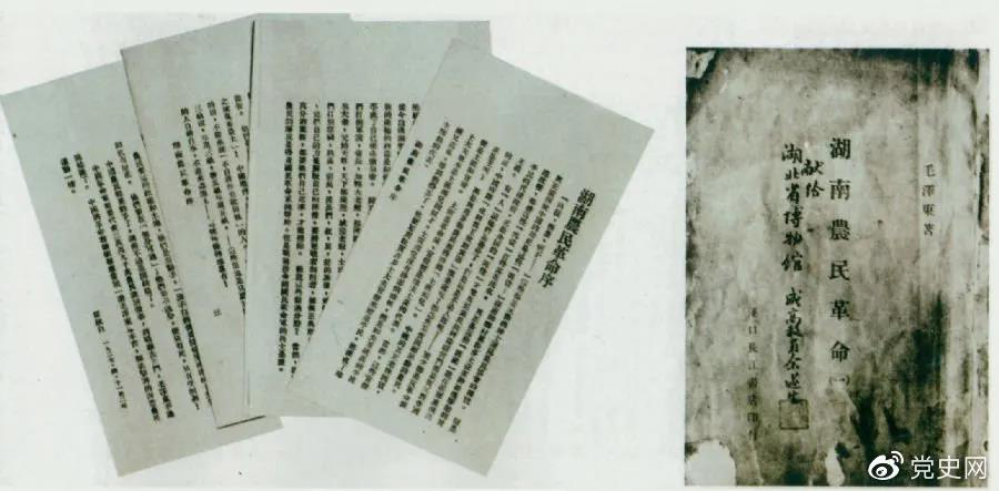1927年4月出版的毛澤東著作《湖南農(nóng)民革命》（即《湖南農(nóng)民運動考察報告》）和瞿秋白寫的序言。
