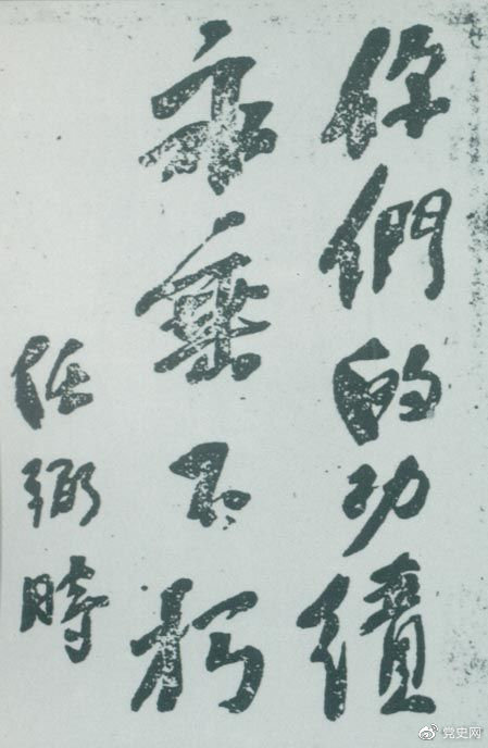 1946年4月8日，中國(guó)共產(chǎn)黨政協(xié)代表王若飛以及秦邦憲、葉挺、鄧發(fā)從重慶回延安，因飛機(jī)失事罹難。這是任弼時(shí)為“四八烈士”題詞。