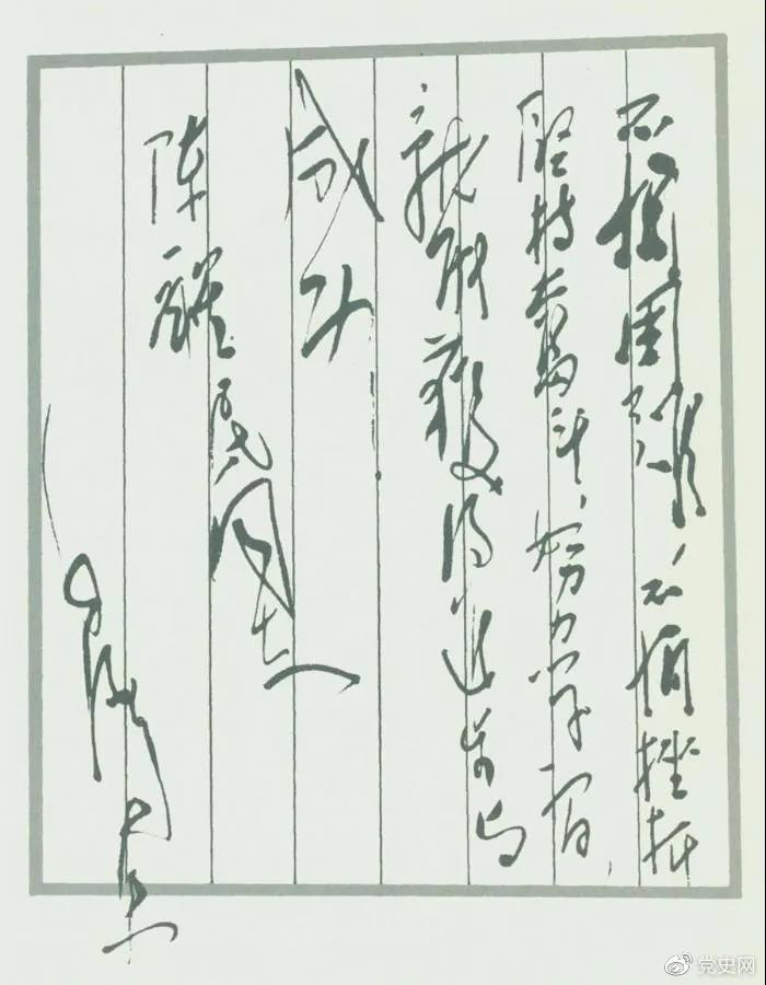 圖為毛澤東題詞：不怕困難，不怕挫折，堅持奮斗，努力學習，就能獲得進步與成功！