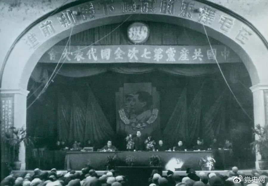 1945年4月23日，中國共產(chǎn)黨第七次全國代表大會在延安舉行。
