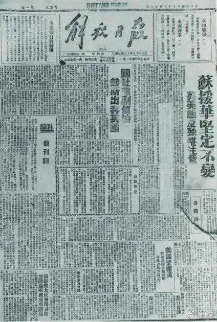 圖為1941年5月16日在延安創(chuàng)刊的中共中央機(jī)關(guān)報《解放日報》。