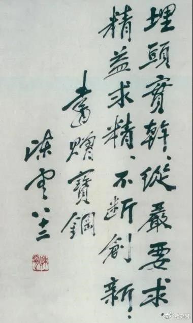 1986年5月18日，陳云給寶鋼的題詞。