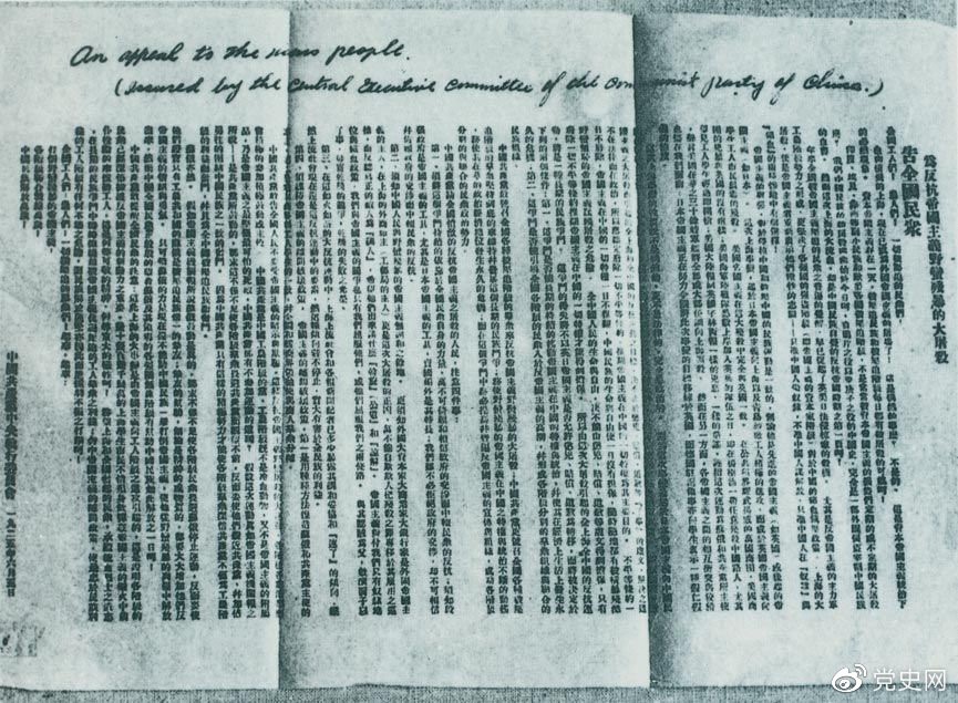 　　1925年6月5日，中共中央發(fā)表《告全國民眾》，號召全國人民奮起，同帝國主義的暴行作斗爭。