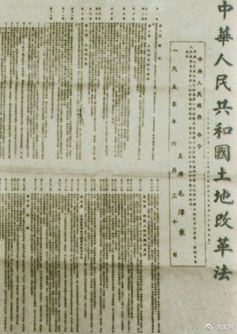 1950年6月30日，中央人民政府公布施行《中華人民共和國土地改革法》。