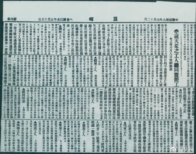 　　1949年7月10日，新政治協(xié)商會議籌備會決定公開向全國征集國旗、國徽圖案和國歌詞譜。圖為《人民日報》刊登的征集啟事。