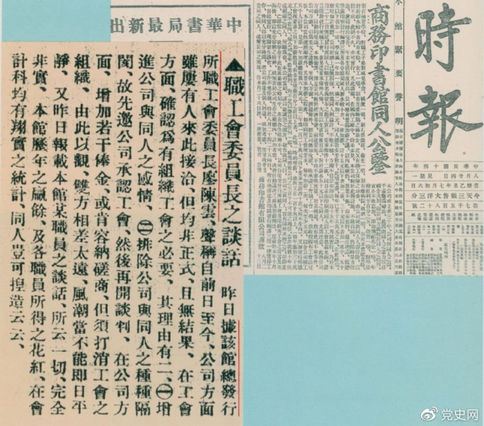 1925年8月24日，上?！稌r報》刊載的陳云在商務(wù)印書館大罷工第二天發(fā)表關(guān)于爭取組織工會自由作為取得這次罷工斗爭勝利的最基本條件的談話。